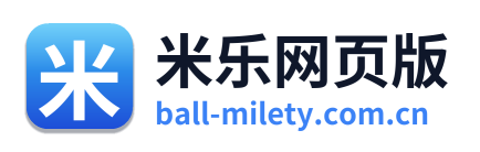 米乐网页版